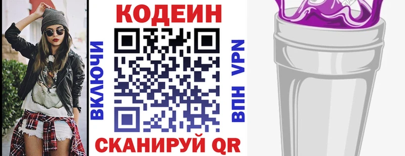 Кодеин Purple Drank  Купить закладки  Инза 